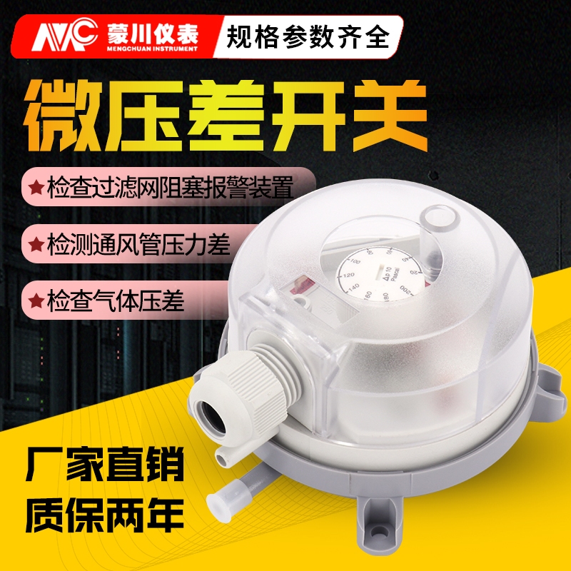 Pressure differential switch micro differential pressure anemometer micro pressure difference meter positive and negative pressure meter gas flow fire ventilation sensor