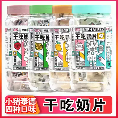 Piggy Ted dry eating milk strawberry flavor mango cantaloupe flavor yolk flavor slices mouth containing ingot candy children snack 200g