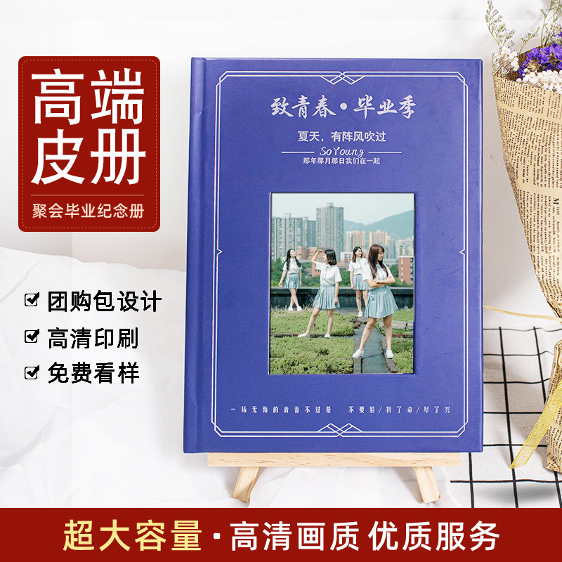 Kindergarten university primary school students graduation high-end photo album production comrades reunion classmate association commemorative album custom photo album