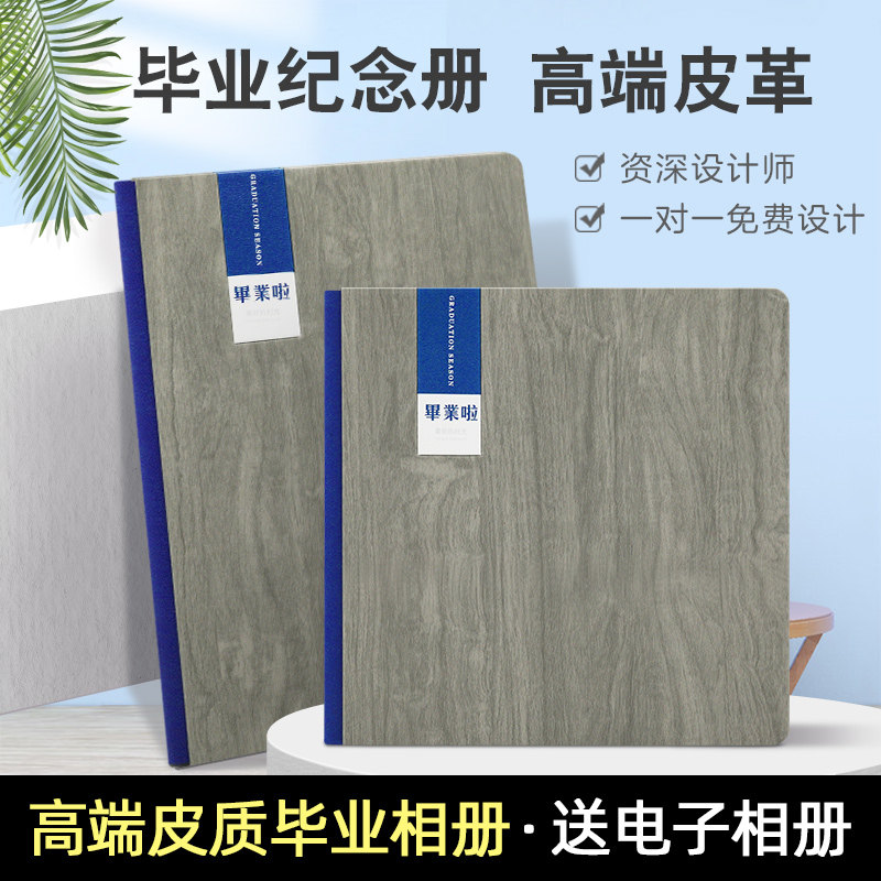 Cortex Graduation Memorial Book Customized Graduation Class Preparatory Class Six Years College Class Preparation Album Making