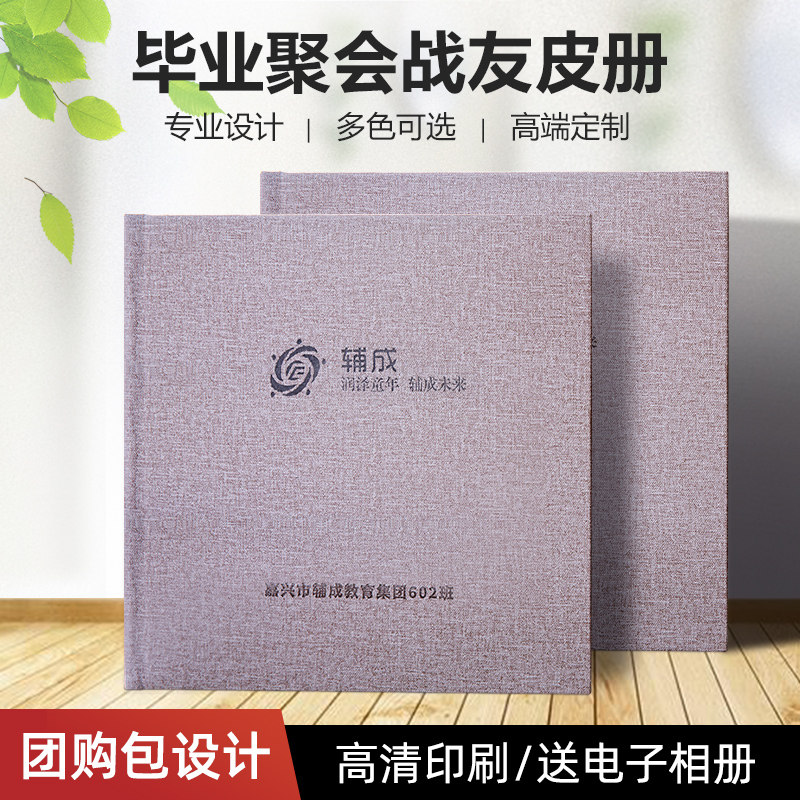 High-end leather album Production classmates Gathering Kindergarten Elementary Junior High School Junior High School Graduation Album Customisation-Taobao