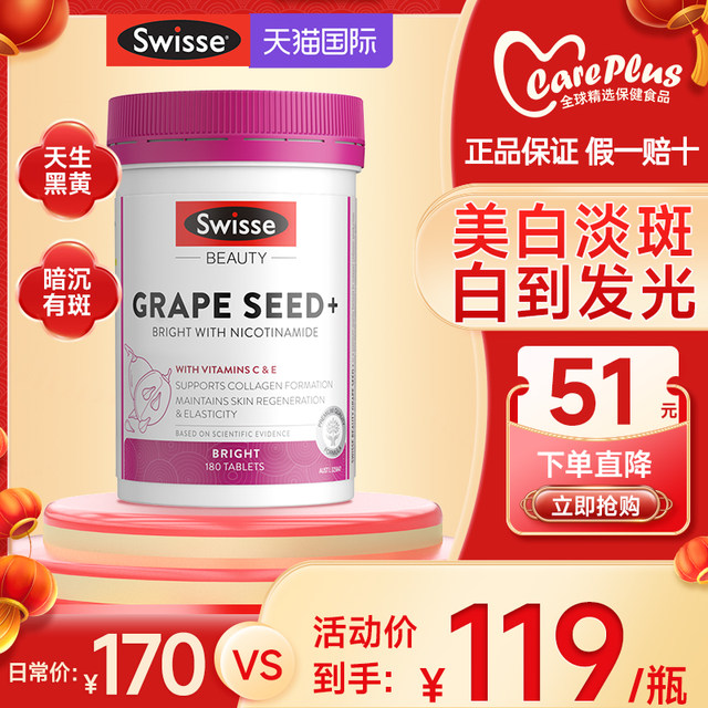 Swisse grape seed pills , oral nicotinamide whitening drink , ພາຍໃນ collagen-adjusting anti-sugar pills for whole body