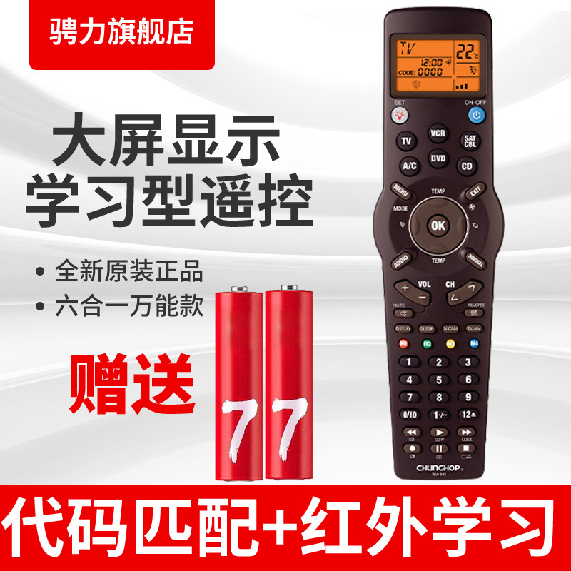 Zhonghe six-in-one universal learning remote control infrared universal TV set-top box CDDVD audio amplifier M991