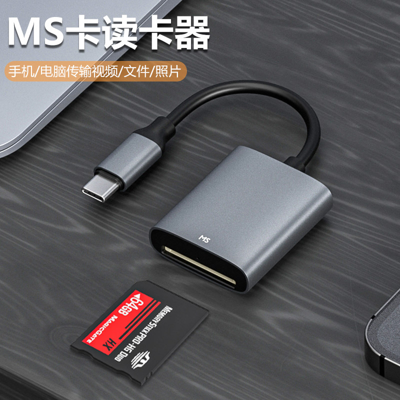 MS card reader Sony memory stick short stick MS Duo long stick карта памяти MS Pro ccd старая цифровая фотокамера игровая консоль Sony PSP / DV карта памяти Typec мобильный телефон компьютер двойного назначения