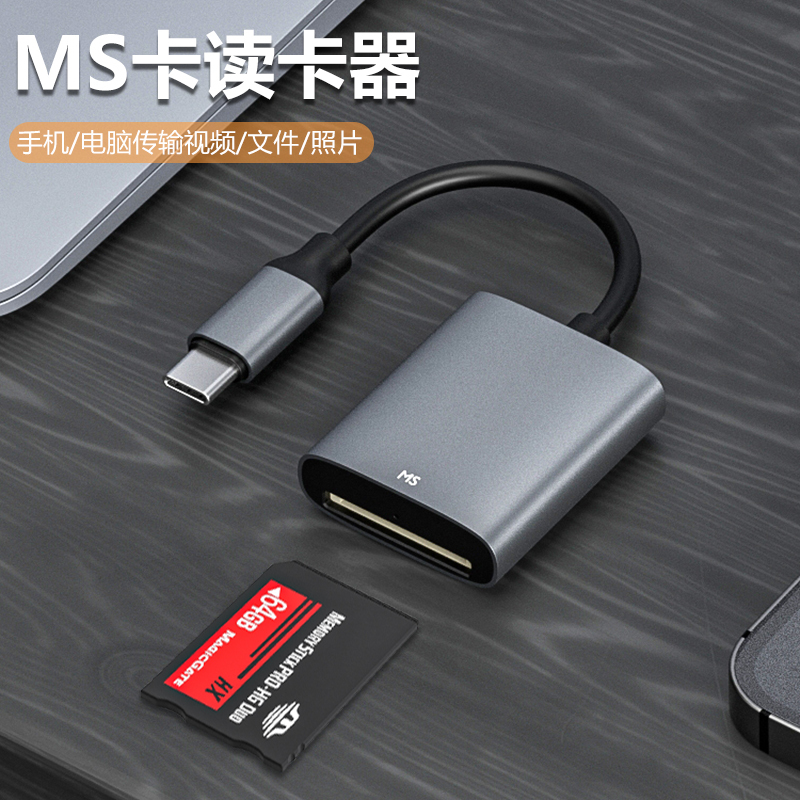 Ms Card Reader Sony Memory Stick Short Stick Ms Duo Long Stick Ms Pro Memory Card Ccd Old Digital Camera Sony Game Console Psp/Dv Memory Card Type-C Mobile Phone and Computer Dual-Use