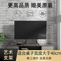  Universal universal LCD TV base art bracket punch-free increase and lift Xiaomi Hisense Skyworth Sony