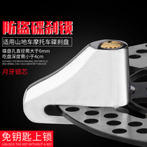Mountain bike disc brake lock Safety anti-theft lock Motorcycle electric car disc lock Riding equipment accessories Daquan