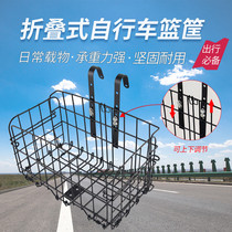 Bicycle rear basket Mountain bike front basket Car basket Student bicycle rear shelf folding basket Universal frame