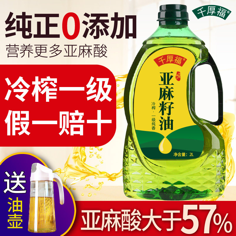 Qianhoufu cold pressed first grade pure flaxseed oil Sesame oil Baby pregnant food oil Ningxia Gansu Inner Mongolia 2L