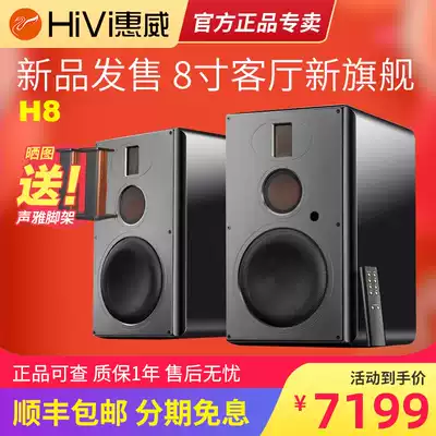 Hivi Huiwei H8 high-fidelity 8-inch wireless WiFi bookshelf active HiFi speaker living room Bluetooth audio