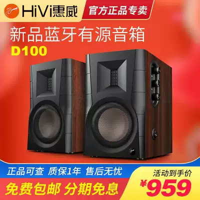 HiVi Huiwei D100 Bluetooth active bookshelf speaker Multimedia 2 0 desktop desktop computer audio d100