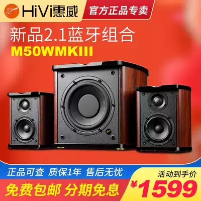 Huiwei m50wmkiii active speaker 2 1 distortion-free desktop TV living room digital wireless Bluetooth hifi audio