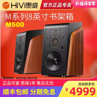 HiVi Hui Wei M500 active HiFi speaker TV living room Home subwoofer Bookshelf audio Bluetooth m500