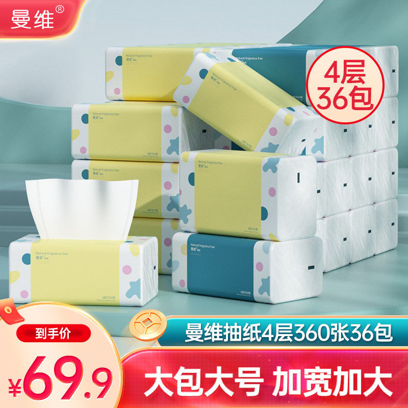 Manvi pumping paper 4 layers 36 packs of paper towels plus napkins household affordable toilet paper whole box facial tissue