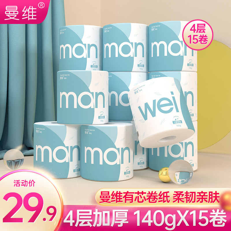 Manvey has core roll 15 rolls of large roll toilet paper household toilet toilet toilet toilet wholesale