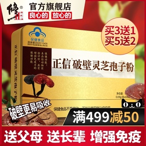 买3送1买5送2修正破壁灵芝孢子粉增强免疫力官网正品林芝油非胶囊