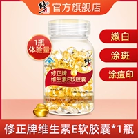 [Ранний опыт усыновителя] 1 бутылка витамин Е (рекомендуется ☆ 5 бутылок более затрат).