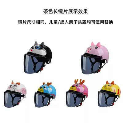 Suitable for cartoon parent-child helmets and goggles, please don't shoot non-universal lenses indiscriminately