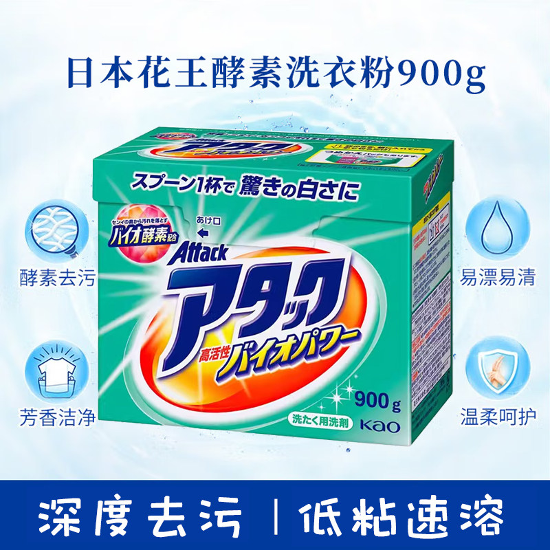 日本KAO花王天然酵素洗衣粉900g