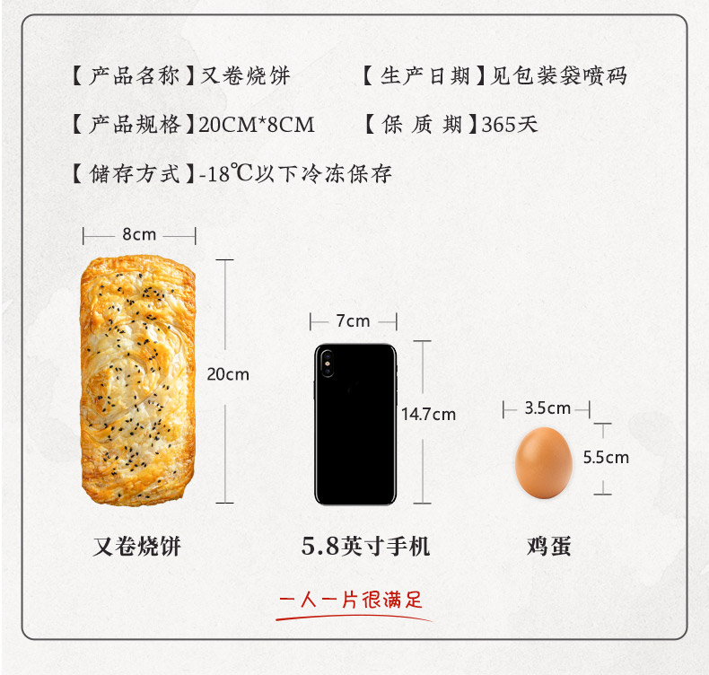 又卷烧饼 土掉渣烧饼 4片 规格: 20*8cm 图15