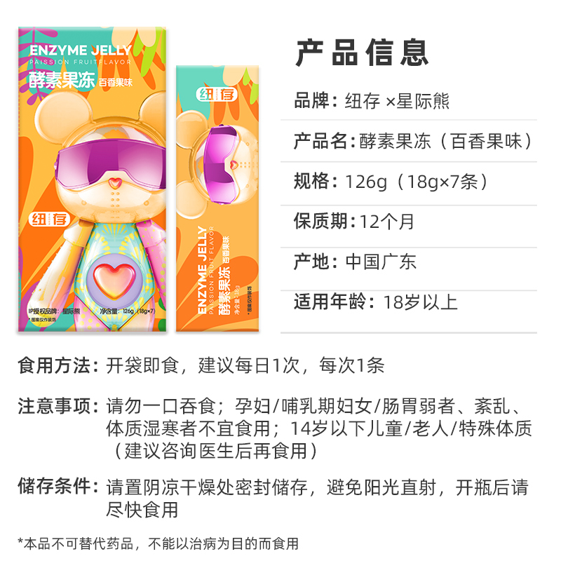 酵素果冻水果果蔬酵素原液图片_4