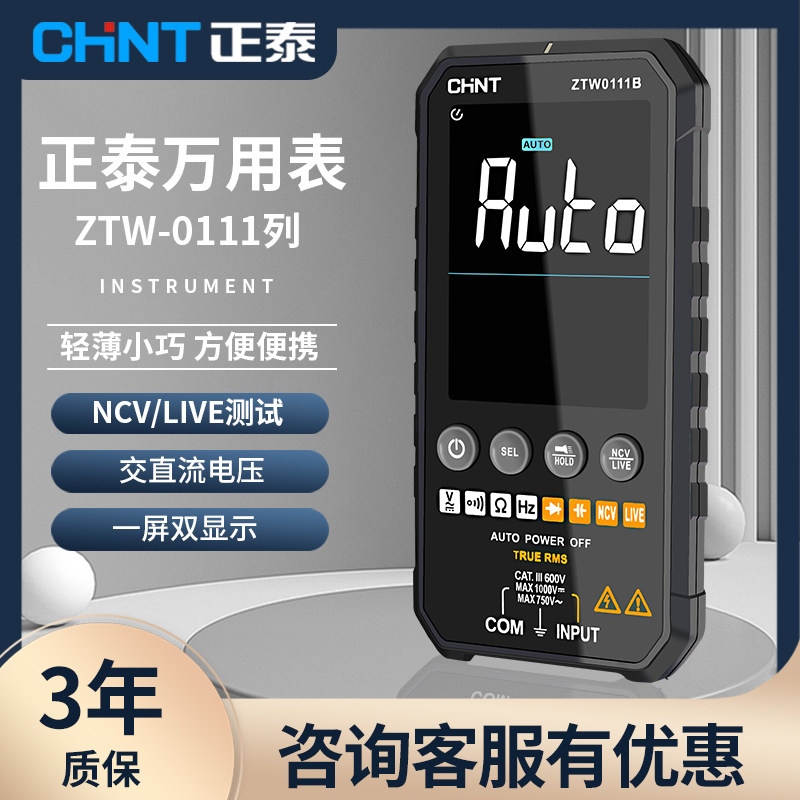 Zhengtai ultra-thin digital multimeter high precision intelligent fully automatic multifunction universal table portable electrician maintenance