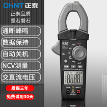 Zhengtai clamp multimeter Digital high-precision AC and DC clamp current meter Intelligent universal meter Digital display clamp ammeter