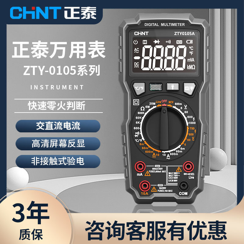 Chint universal meter digital high-precision small portable intelligent automatic maintenance electrician universal meter ZTY105A