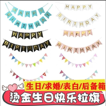 (特价)气球三角拉旗横幅后备箱浪漫生日生日布置装饰品表白求婚