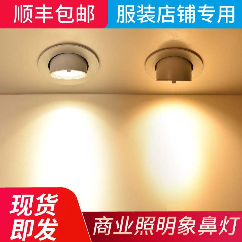 High color rendering clothing store led elephant trunk light embedded cob ceiling downlight shop commercial spotlight super bright spotlight