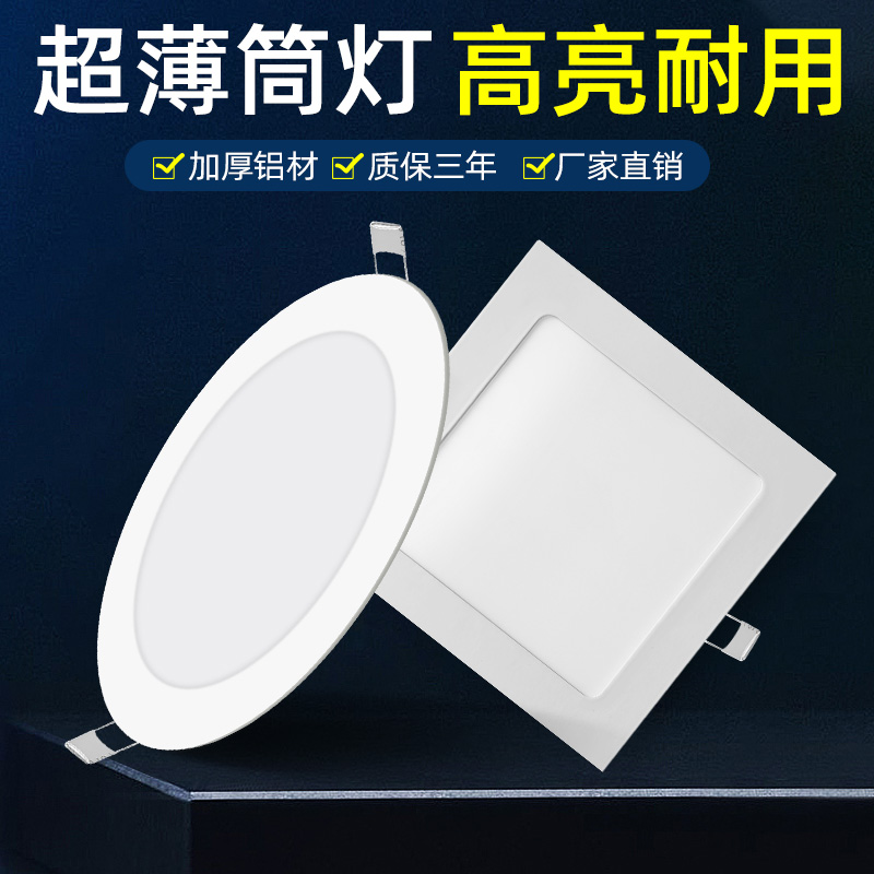 Ultra-thin drum LED drum drum panel lamp round square ceiling lamp embedded grille hole lamp 3w5w12w