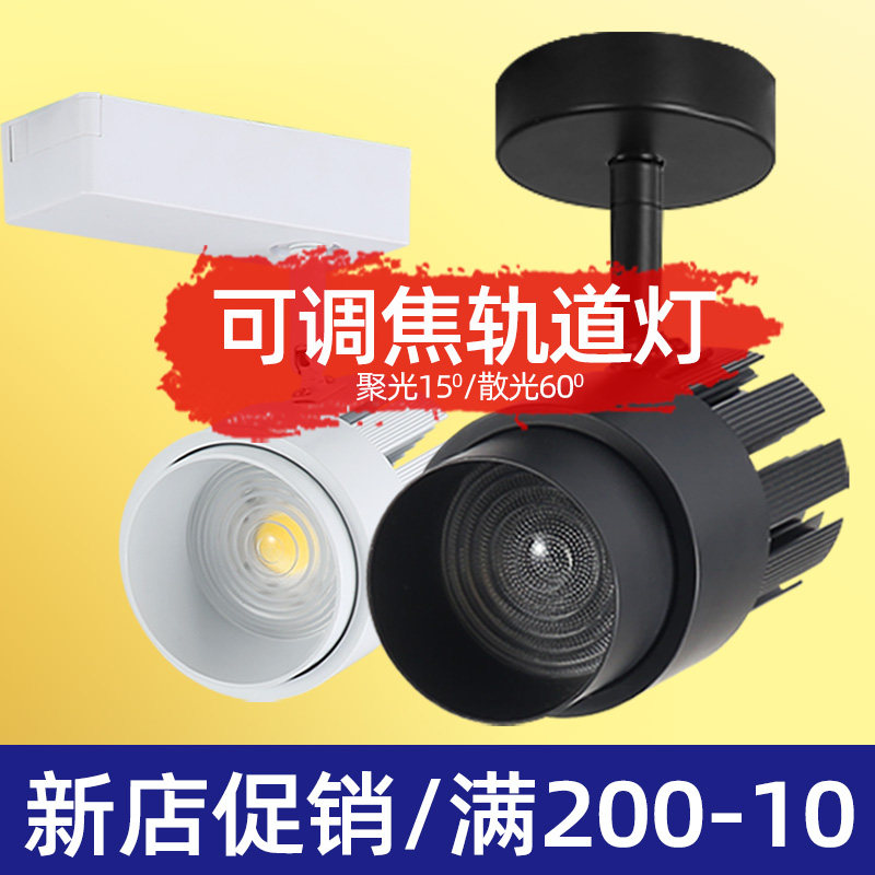 led surface mounted spotlight adjustable angle zoom track light clothing store commercial cob super bright spotlight astigmatism