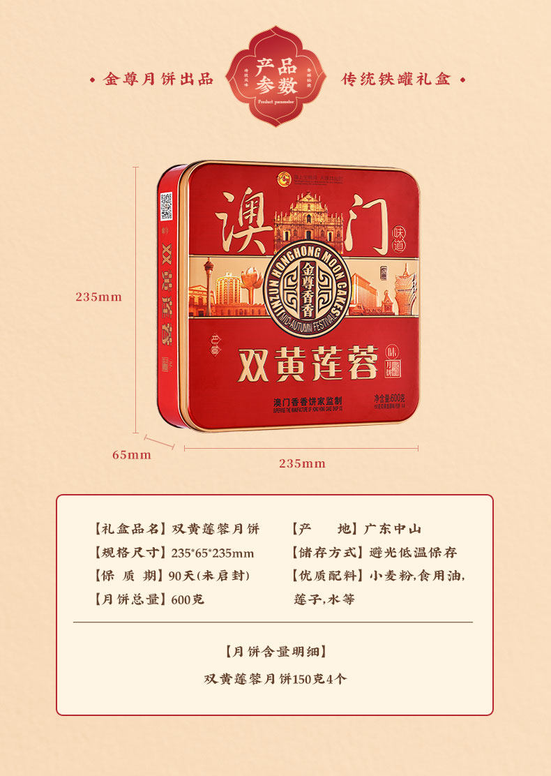 金尊 澳门双黄莲蓉月饼礼盒 600g 图7