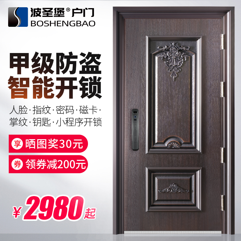 Boshengbao Class A anti-theft door intelligent fingerprint lock home entrance door security door steel door sub-mother door entry door