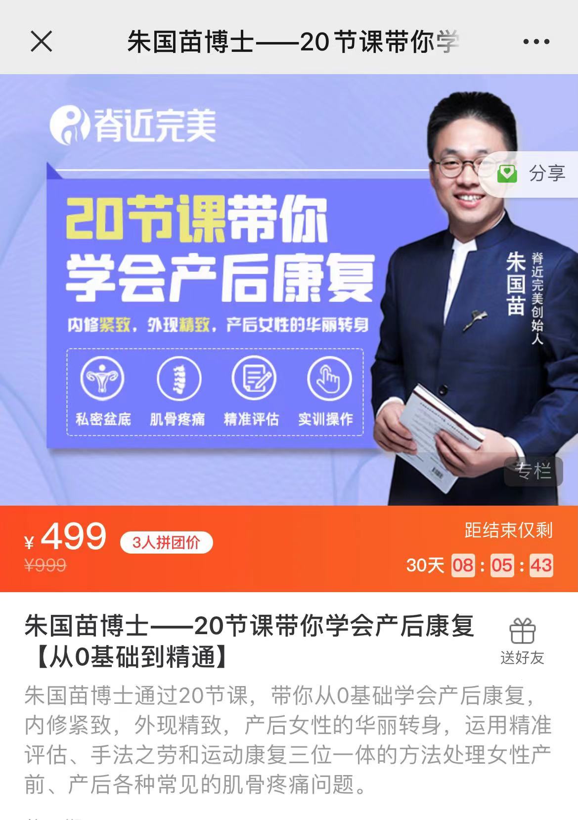 2022 Private teaching postnatal course Zhu Guomiao's new full set of postnatal rehabilitation course Postnatal studies