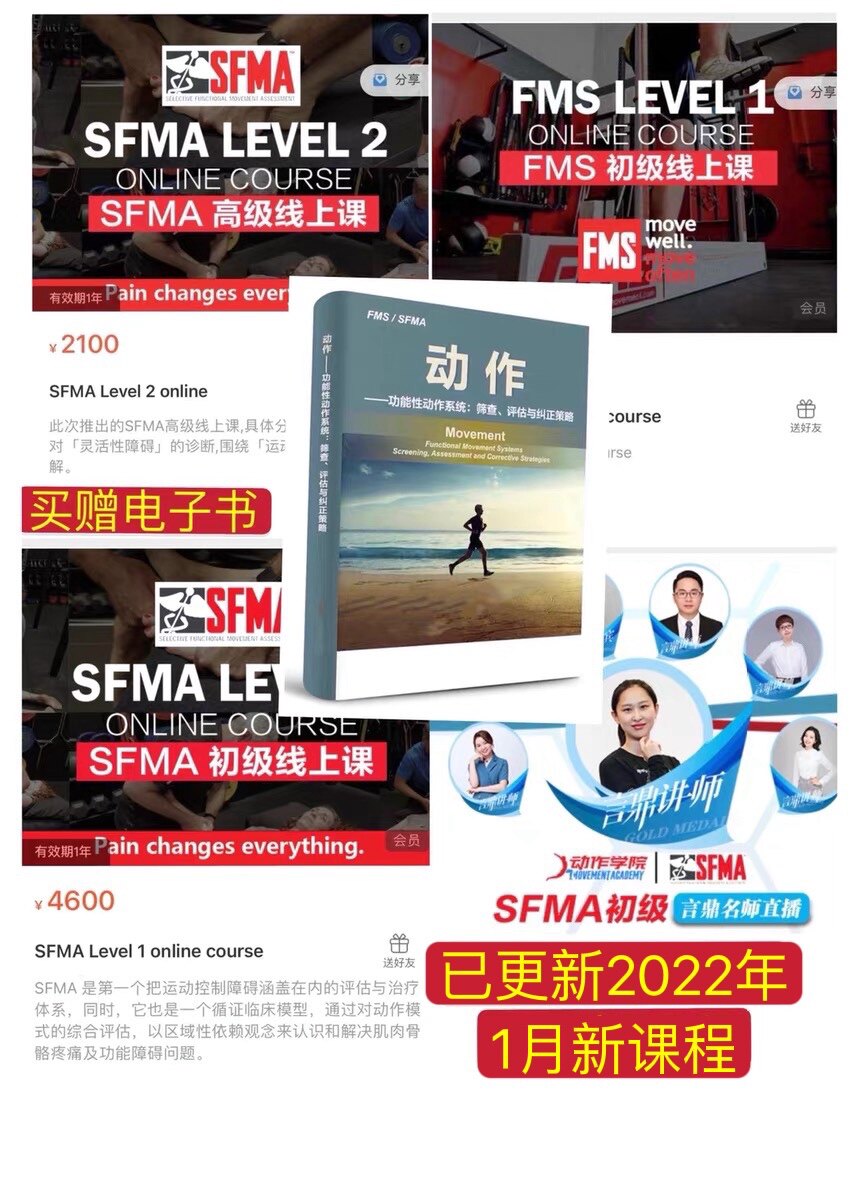 sfma courses fms action screening assessment functional action training and correction balancing exercise rehabilitation learning