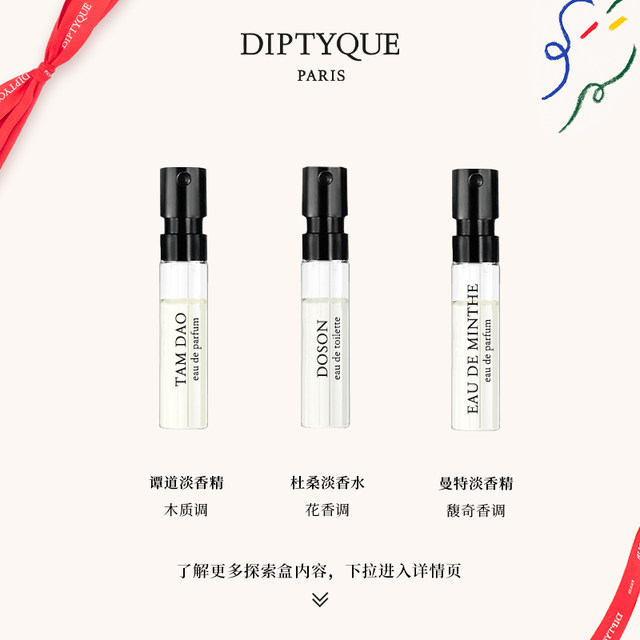 Diptyque Fragrance Discovery Box Member Exclusive Fragrance 1.2ml 90 Yuan Trial Fragrance Repurchase Coupon