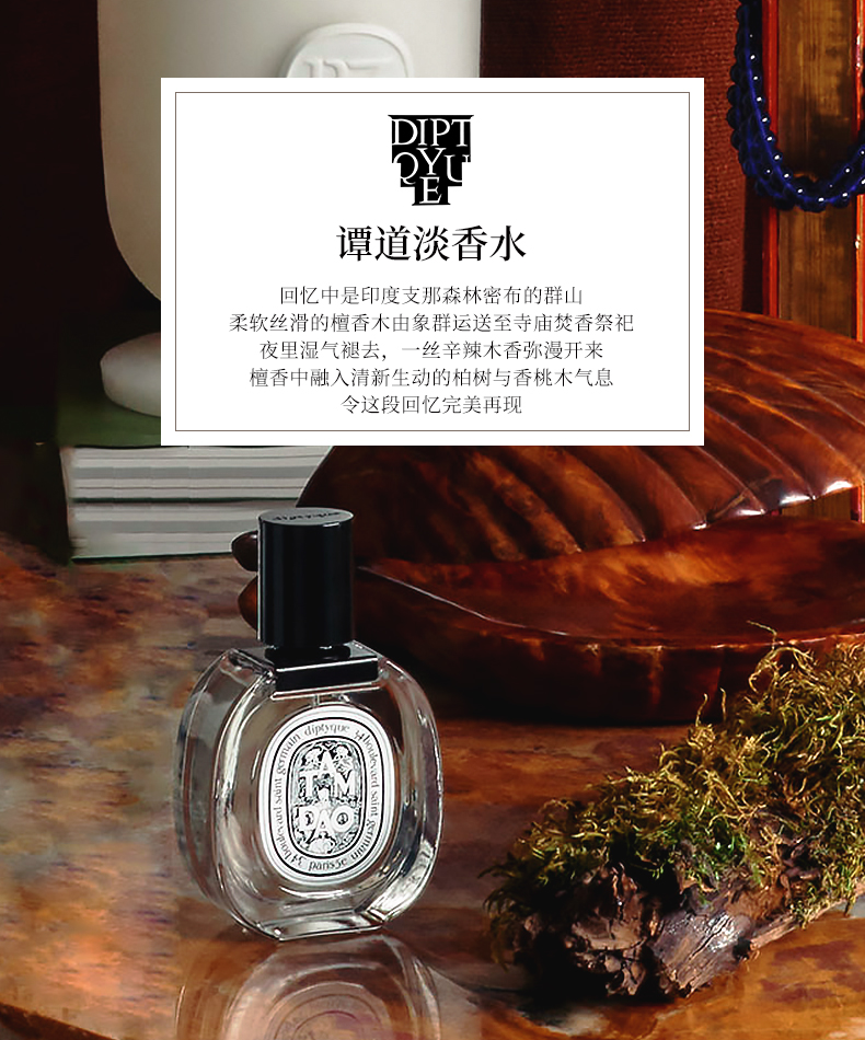 Diptyque 蒂普迪克 Tam Dao 谭道中性淡香水 100ml ￥699