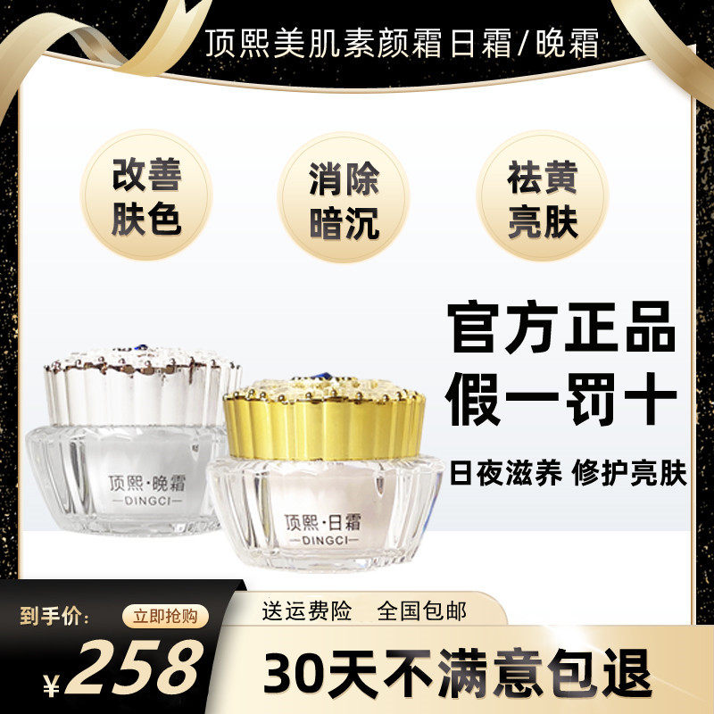 Top Xi Day Cream Night Cream Meatine Face Cream Flagship Store Vegan Beauty Creamy Official Positive Dress Suit