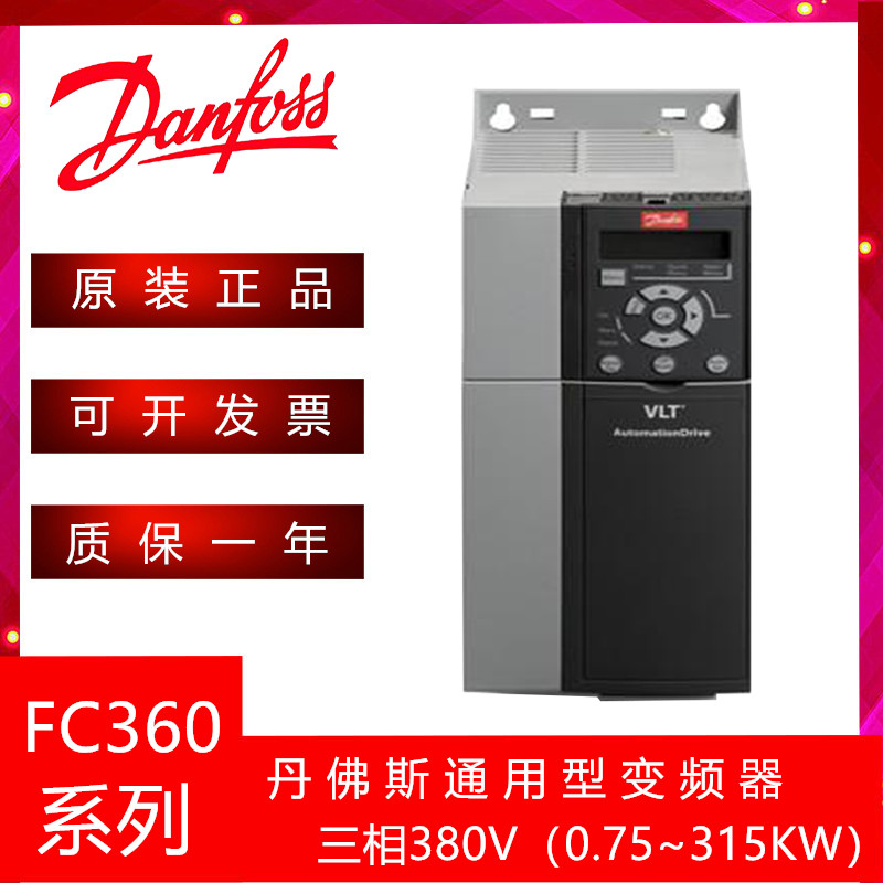 Danfoss Danfoss universal inverter FC360 361 series 0 37~351KW three-phase 380V