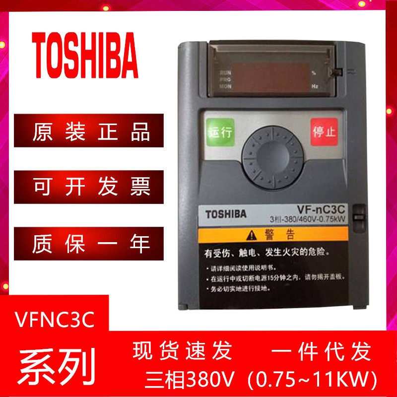 TOSHIBA Toshiba inverter VFnC3C-4004 4007 4015P 0 4 0 75 1 5KW380V