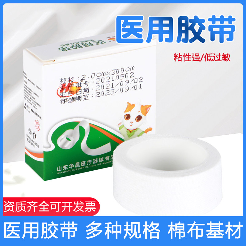 华晨医用胶布透气橡皮膏纯棉布型白胶布贴裂手敷贴过敏防压敏胶带