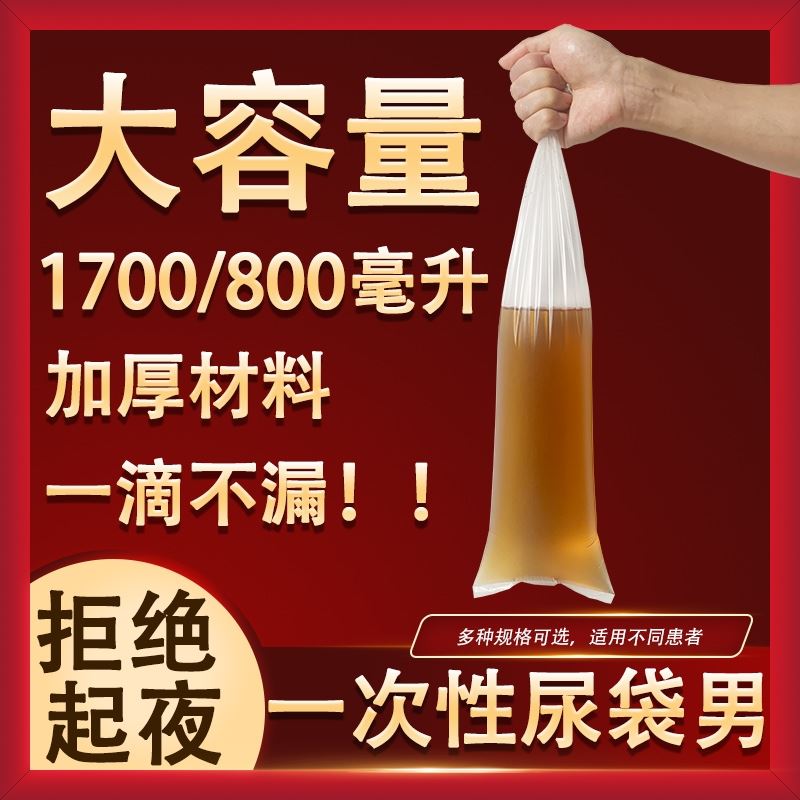 尿袋一次性卧床老人接尿器男尿尿神器老人男用瘫痪病人小便绑带。