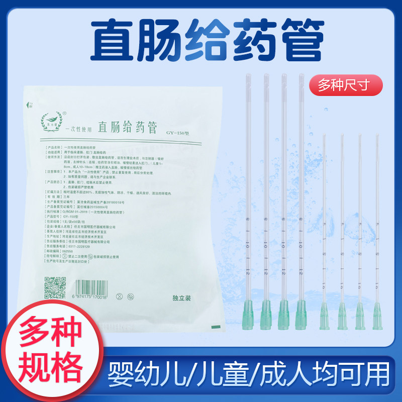 直肠给药管一次性肛门管小儿直肠管儿童东方草 独立包装灌肠管长