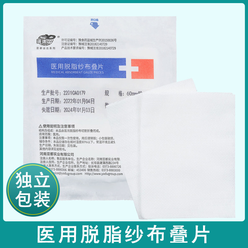 亚都运达一次性医用脱脂纱布叠片纱布块5片装脱脂棉纱布块 医用外