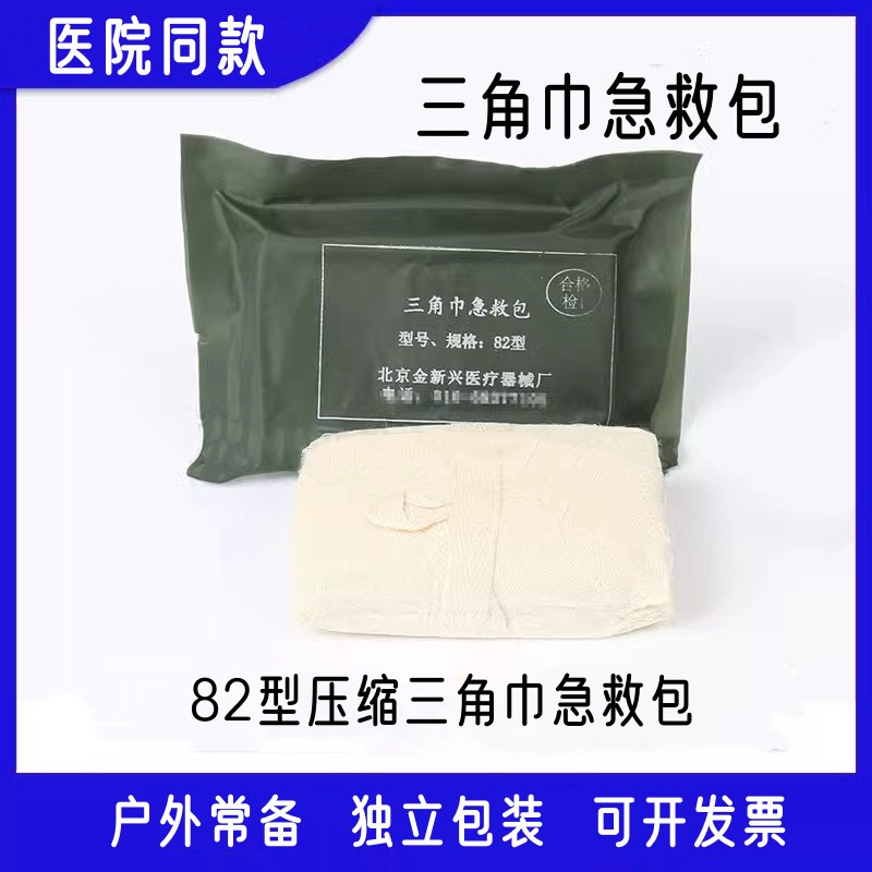 急救包三角巾培训包压缩灭菌82型三角巾急救包应急救援纱布绷带