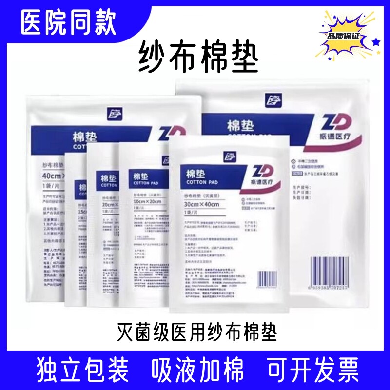 医用无菌棉垫纱布大块夹棉包棉花伤口一次性厚脱脂棉敷料护理棉块