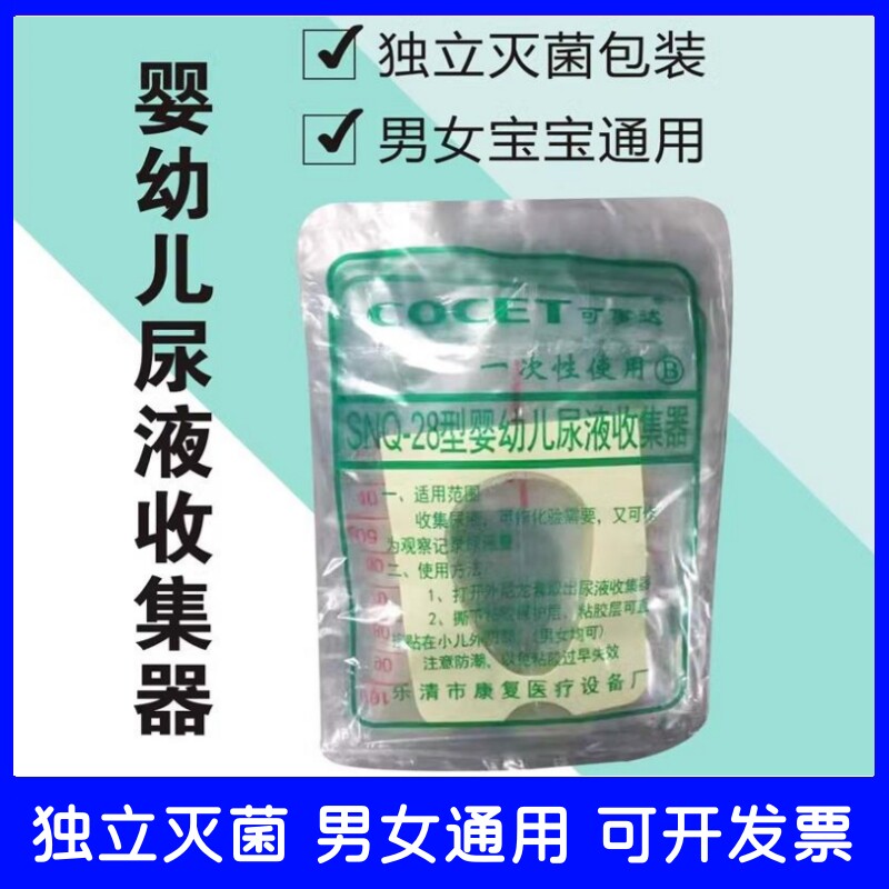 可事达小儿新生儿婴儿幼儿宝宝一次性尿液收集器集尿袋接尿带刻度