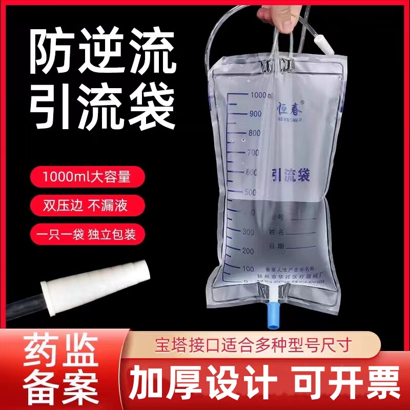 医用引流袋一次性无菌男用女老人导尿集尿胆汁接尿防逆流尿管尿袋