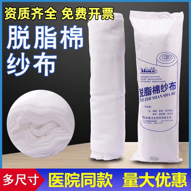 医用脱脂棉纱布卷片伤口包扎护理厨房家用过滤布大纱布敷料片绷带
